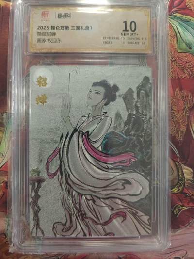 寸草不生 马年拍卖第三期 GOGOGO   2025昆仑万象三国礼盒1
隐藏貂蝉
画家权迎东