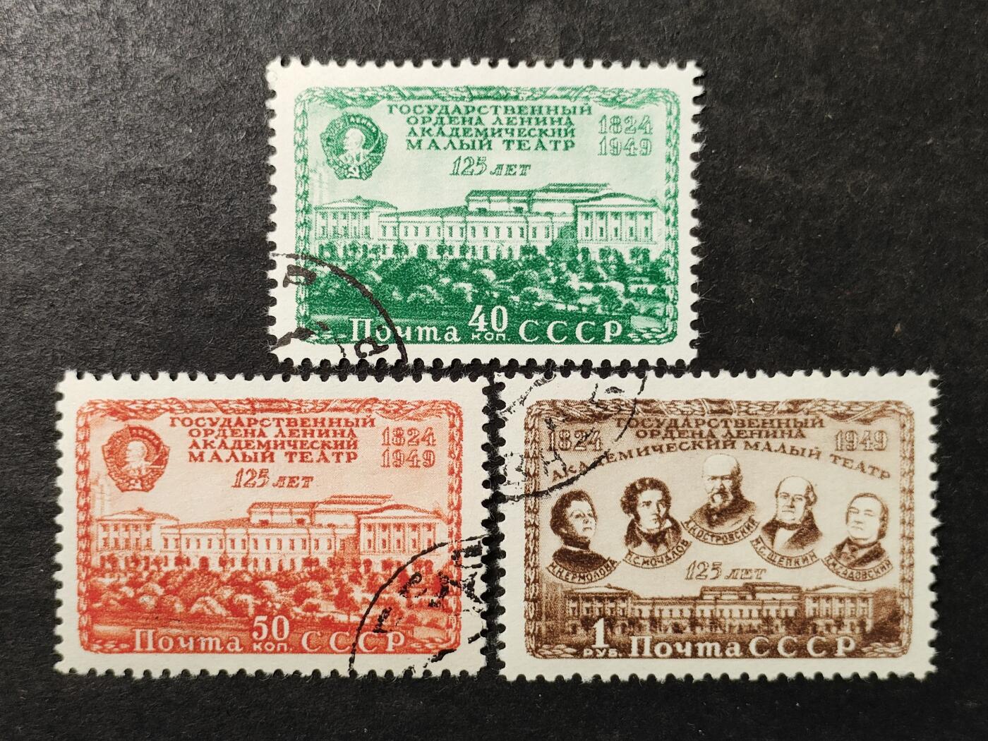↓君缘收藏796期☞钱币邮品↓无佣金、可寄存、满30元包邮  苏联邮票，1949年莫斯科小剧院成立125周年纪念邮票3全