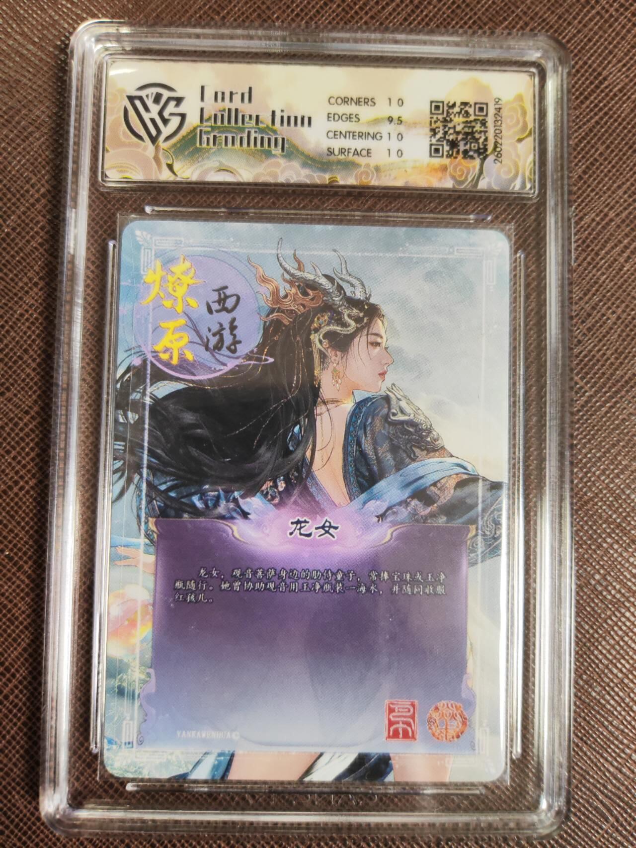 第112期阳大大卡牌拍卖第112期（持续收拍品，周六晚上九点截拍，进群福利早知道） 【10P】焱卡文化 西游姬 巴丁 龙女 折光419