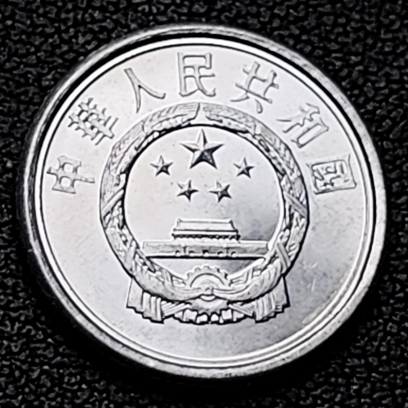 泉币菌-第226场-拍品多 请提前出价 原光美品 2009年 国徽一分铝币 