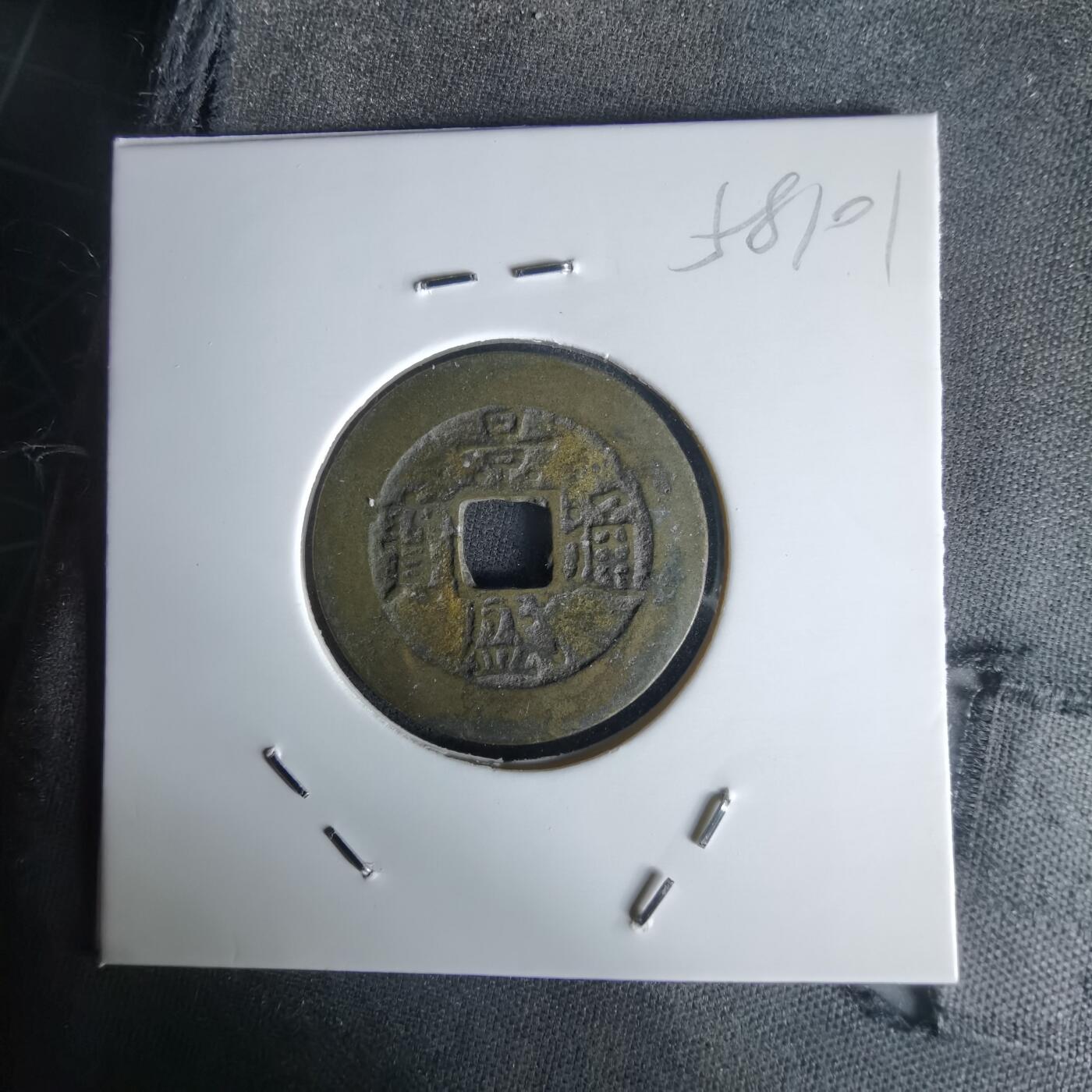 沼泽如烟--第1058场 景盛通宝