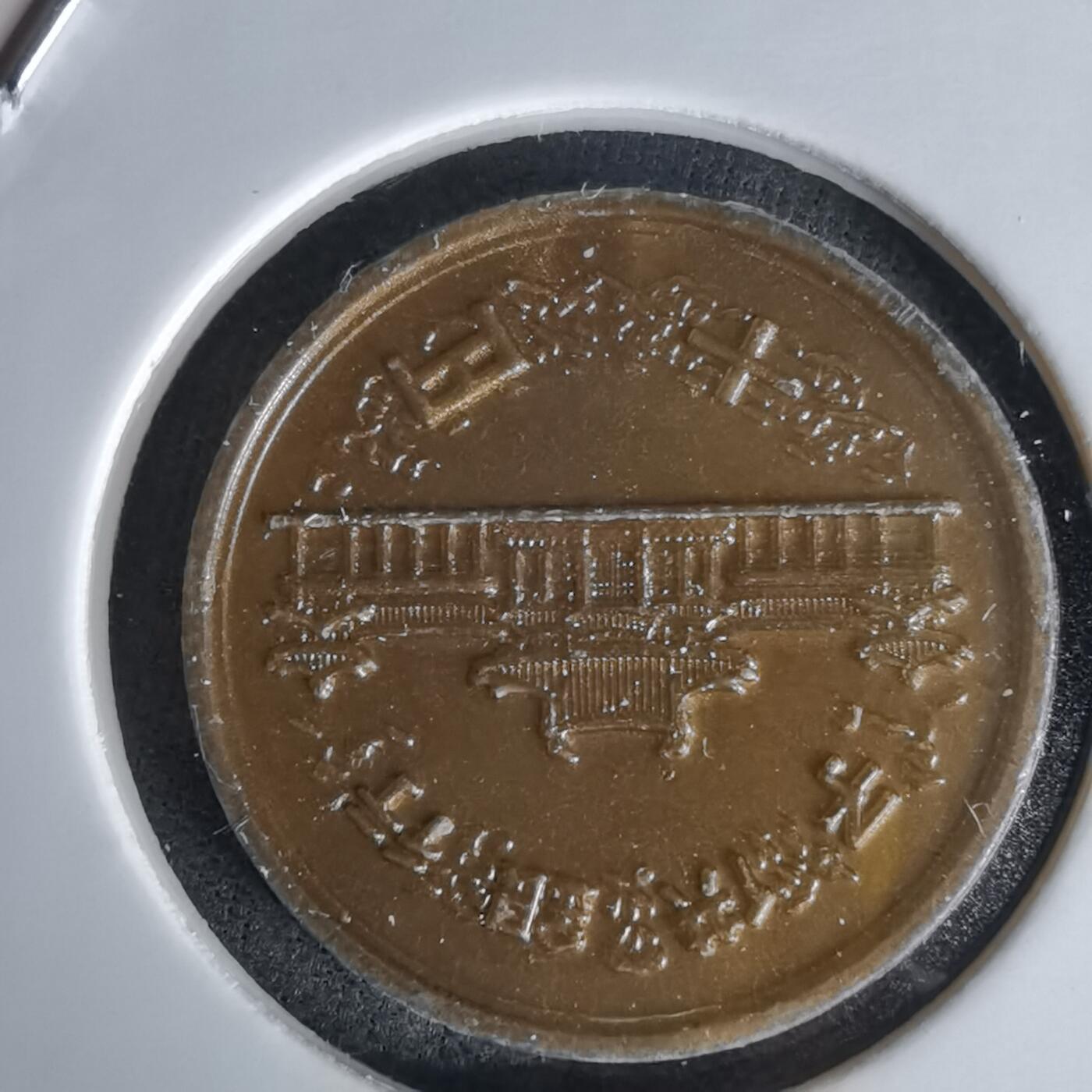 沼泽如烟--第1058场 娱乐代币