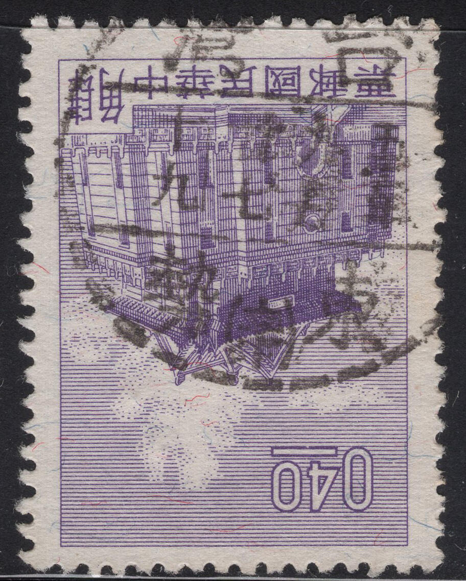 洪涛臻品批发群 精选邮票限时拍卖第1317期  1960年 二版金门莒光楼  东势戳 正反扫描图