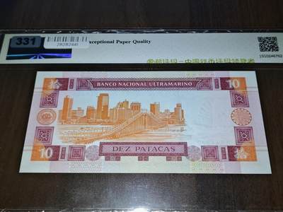 澳门纸币专场 (更改为星期一晚上6点开拍)  澳门币 2003大西洋银行10元 稀有年份 BL444872