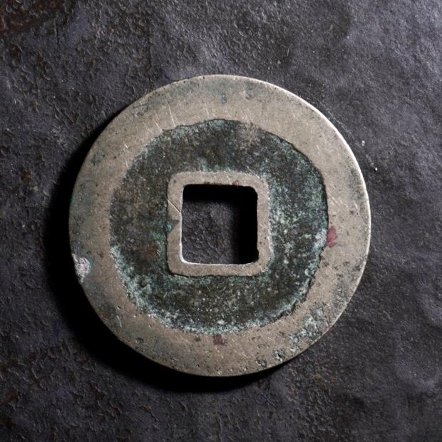 青钱萬选 古泉觅珍 宋元通宝容弱
23.9mm/1.2mm重3.6g