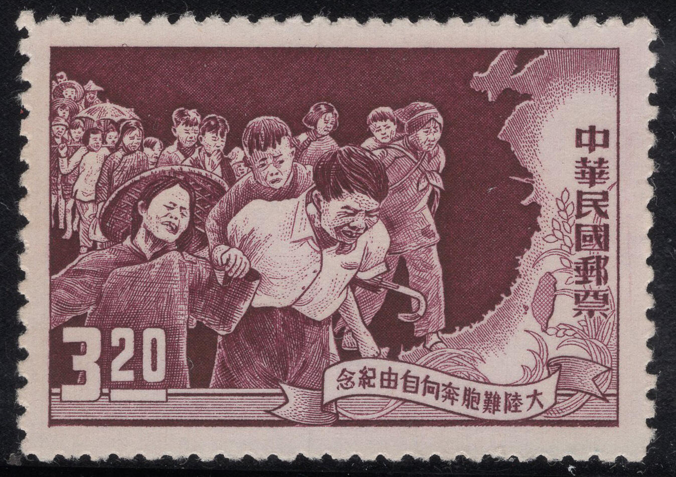 洪涛臻品批发群 精选邮票限时拍卖第1317期  1963年大陆难胞奔向自由 大筋票 雕刻版天生无胶新好品