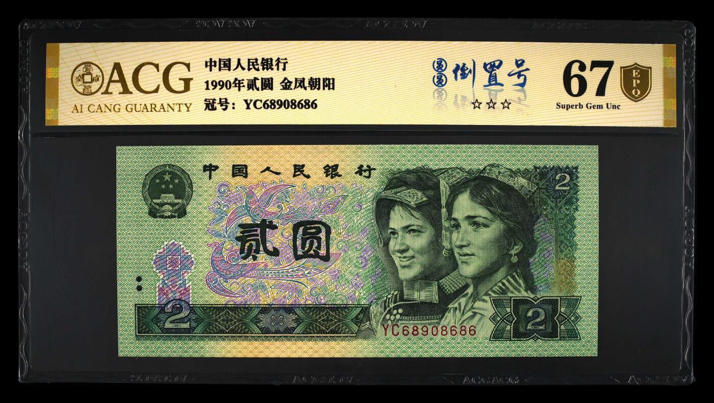 品味人生 902 金凤朝阳圆圆倒置号一张爱藏金盾 67