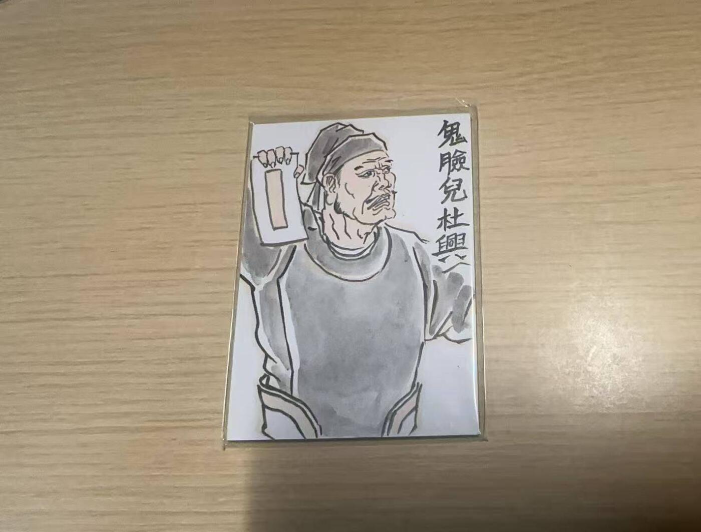 龙虎卡牌-八三场（满200元包邮，无佣金，每周六结拍，欢迎送拍） 【亲签】手绘卡 香山文创 卢艺丰 - 杜兴 1/1