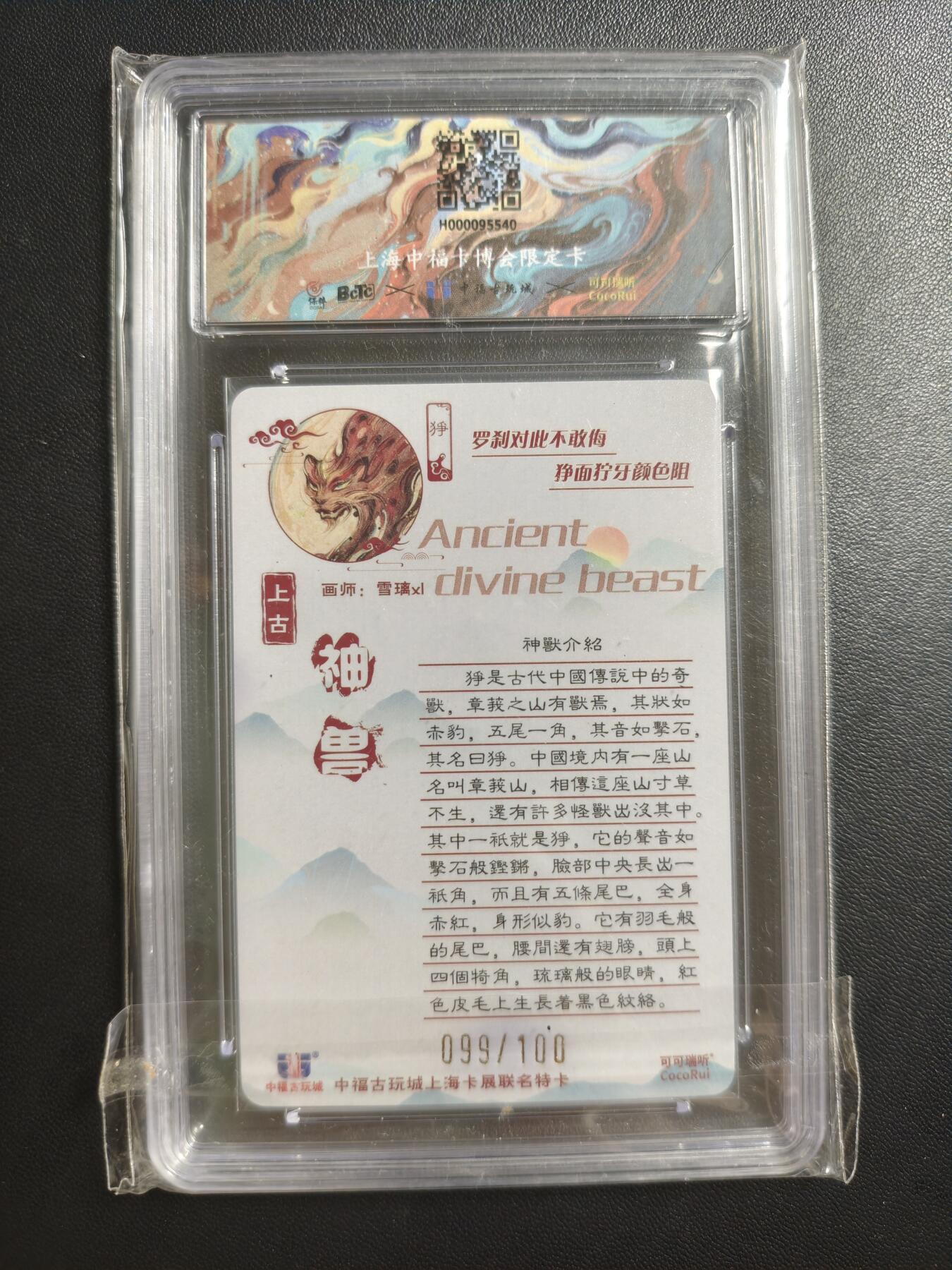 天玑星卡拍第188期《4.20周一截拍》持续收拍收评中 满赠卡需备注 可可瑞听 上古神兽 雪璃xl 狰 099/100 粗闪 保粹10