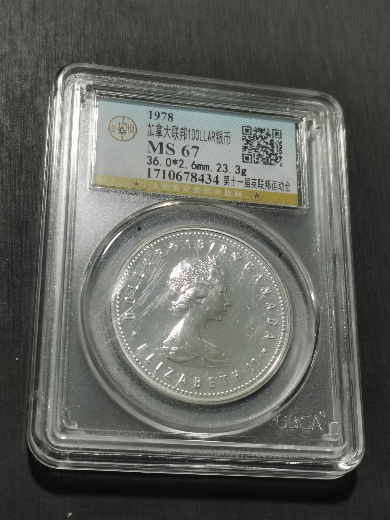 天下钱庄专场欢迎参拍 加拿大1加元银币