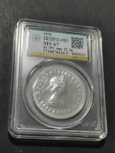 天下钱庄专场欢迎参拍 - 加拿大1加元银币