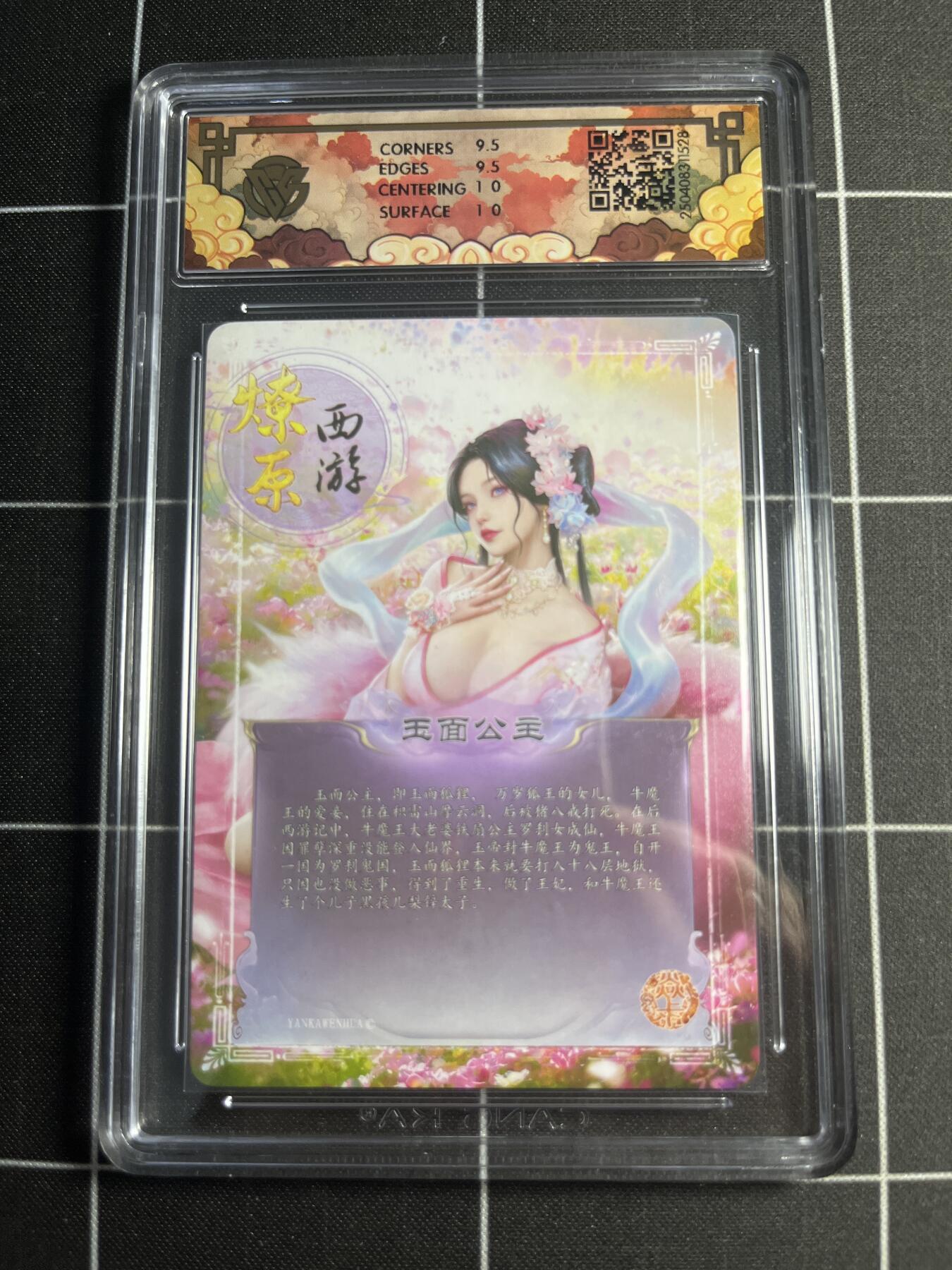 欢迎送拍、零成本上架，释放现金流，合理分配上拍卡品 【折光】灰与 玉面公主 10g 焱卡文化&燎原西游