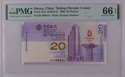 《外钞收藏家》第六百二十七期（精选场）（长期征集拍品、欢迎藏友们联系合作） - 【无47金马号】澳门2008年北京奥运会20元纪念钞 