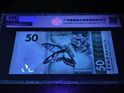 澳门纸币专场 (更改为星期一晚上6点开拍)  港币 2021中国银行50元 倒置号 雷达号 BG611116