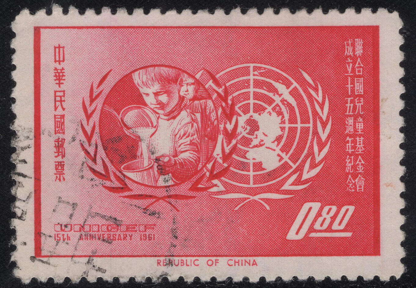 洪涛臻品批发群 精选邮票限时拍卖第1317期  1961年儿童基金会15周年 正反扫描图