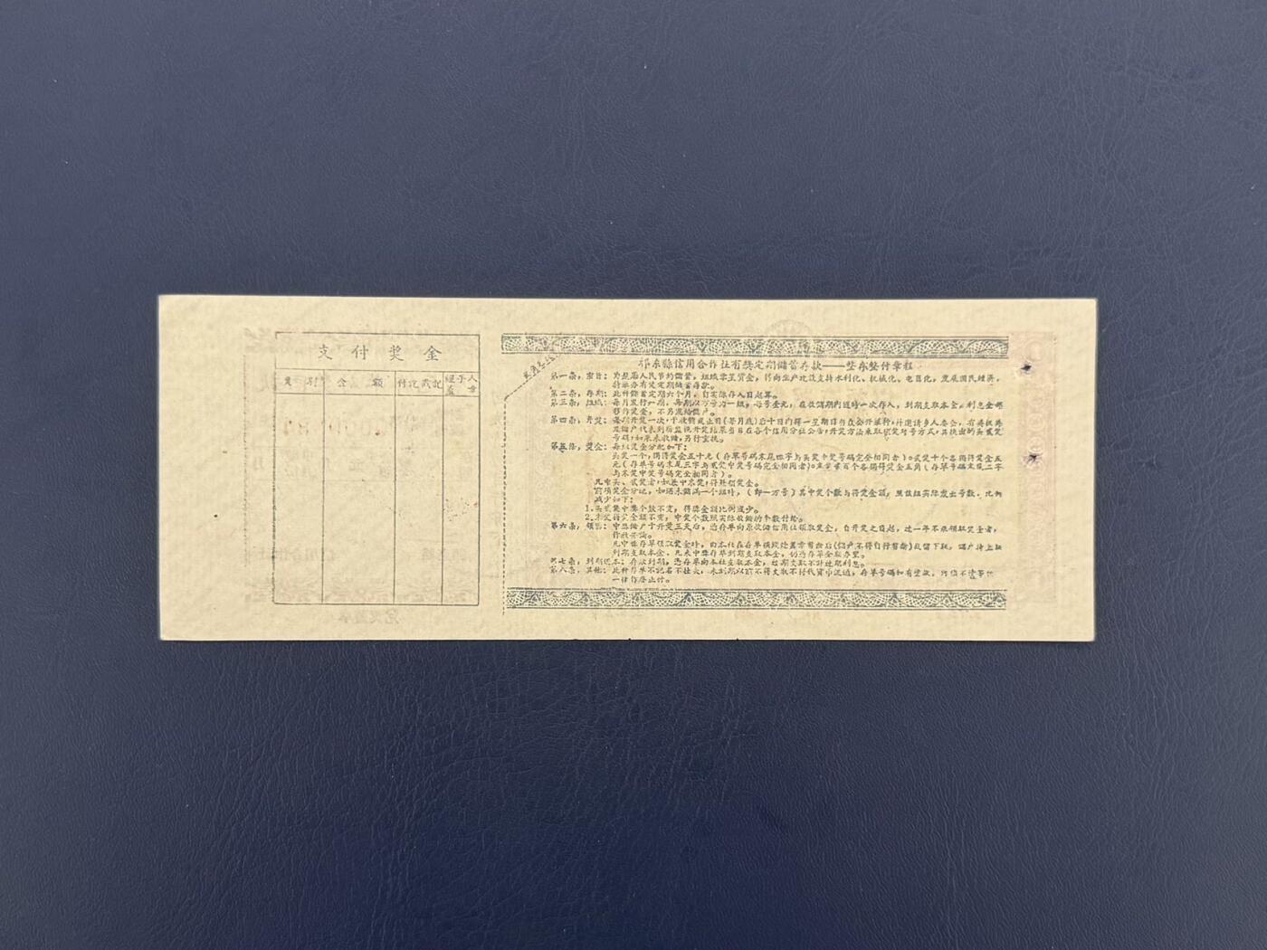 上世纪八九十年代银行储蓄存单股票债券票证，全场0佣金，一张起包邮，第20260419期