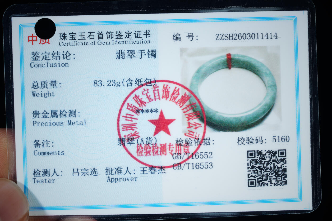 上海都达杂项专场八十一【全场包邮】  天然 冰绿种翡翠（A货）手镯 附鉴定证书97-8