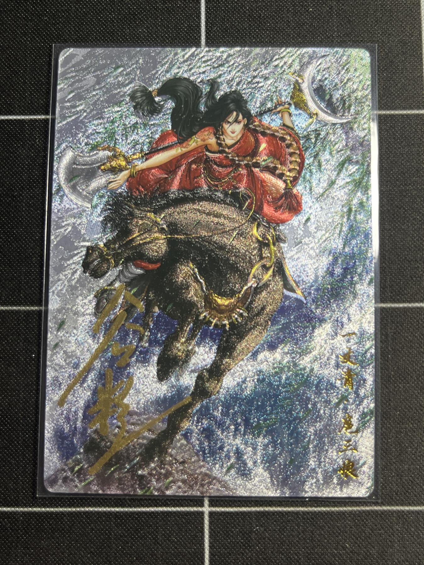 欢迎送拍、零成本上架，释放现金流，合理分配上拍卡品 【粗闪亲签70/108】谷粒 扈三娘  卡德曼＆忠义水浒