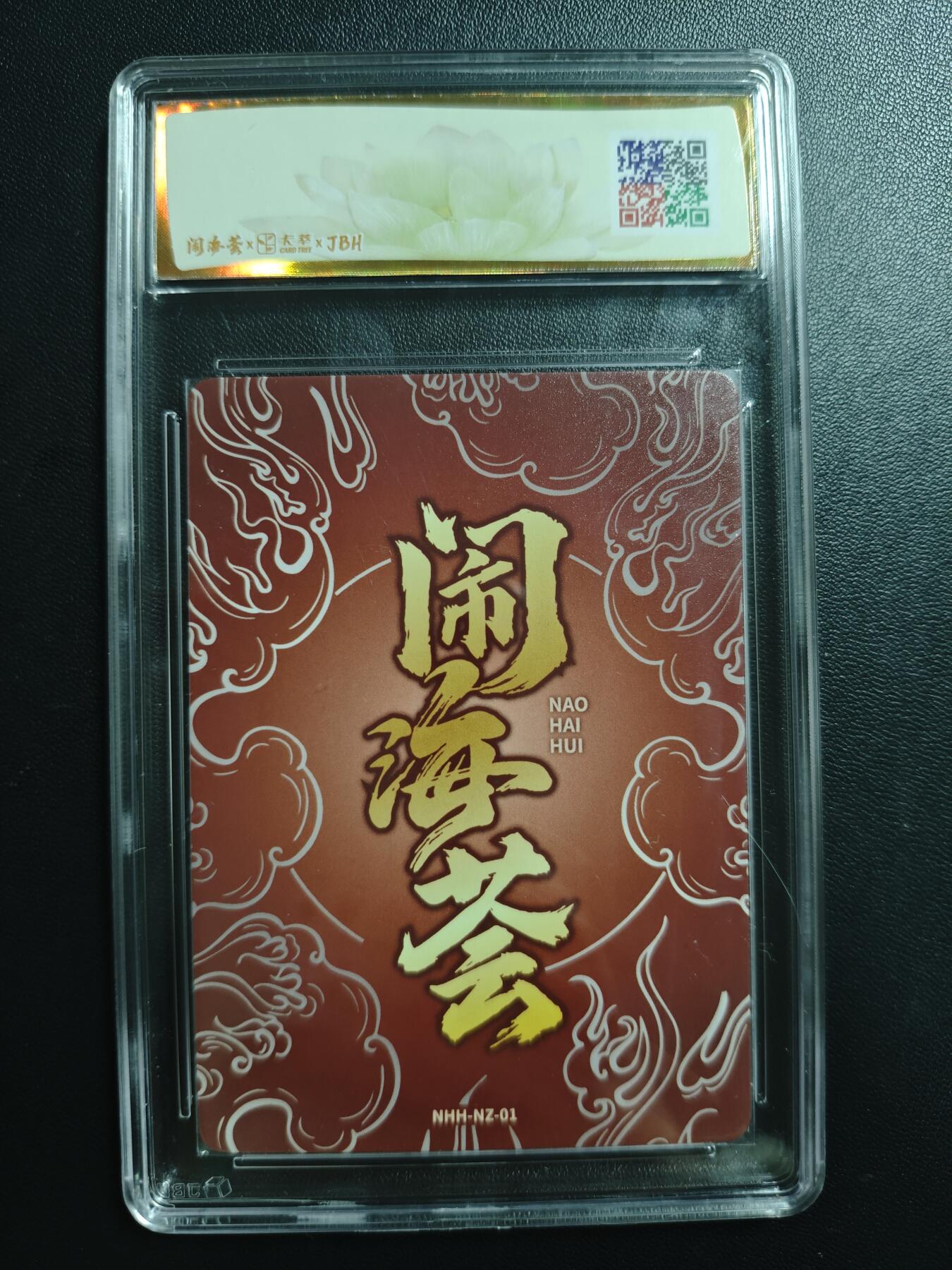 天玑星卡拍第188期《4.20周一截拍》持续收拍收评中 满赠卡需备注 卡萃 闹海荟·哪吒 玉玉卿 哪吒重生 (鉴影版) JBH10