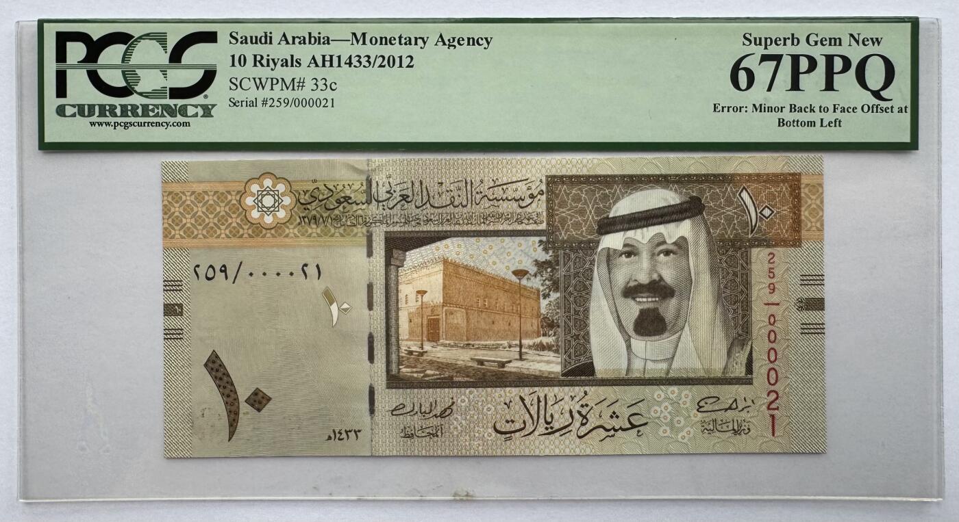2026第7场（总第234期）：精品外钞、塑料钞、测试钞综合场  小号000021 沙特阿拉伯2012版10里亚尔（PCGS67）