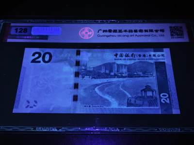 澳门纸币专场 (更改为星期一晚上6点开拍)  港币 2015香港中国银行20元 圆圆号 雷达号 HU066660