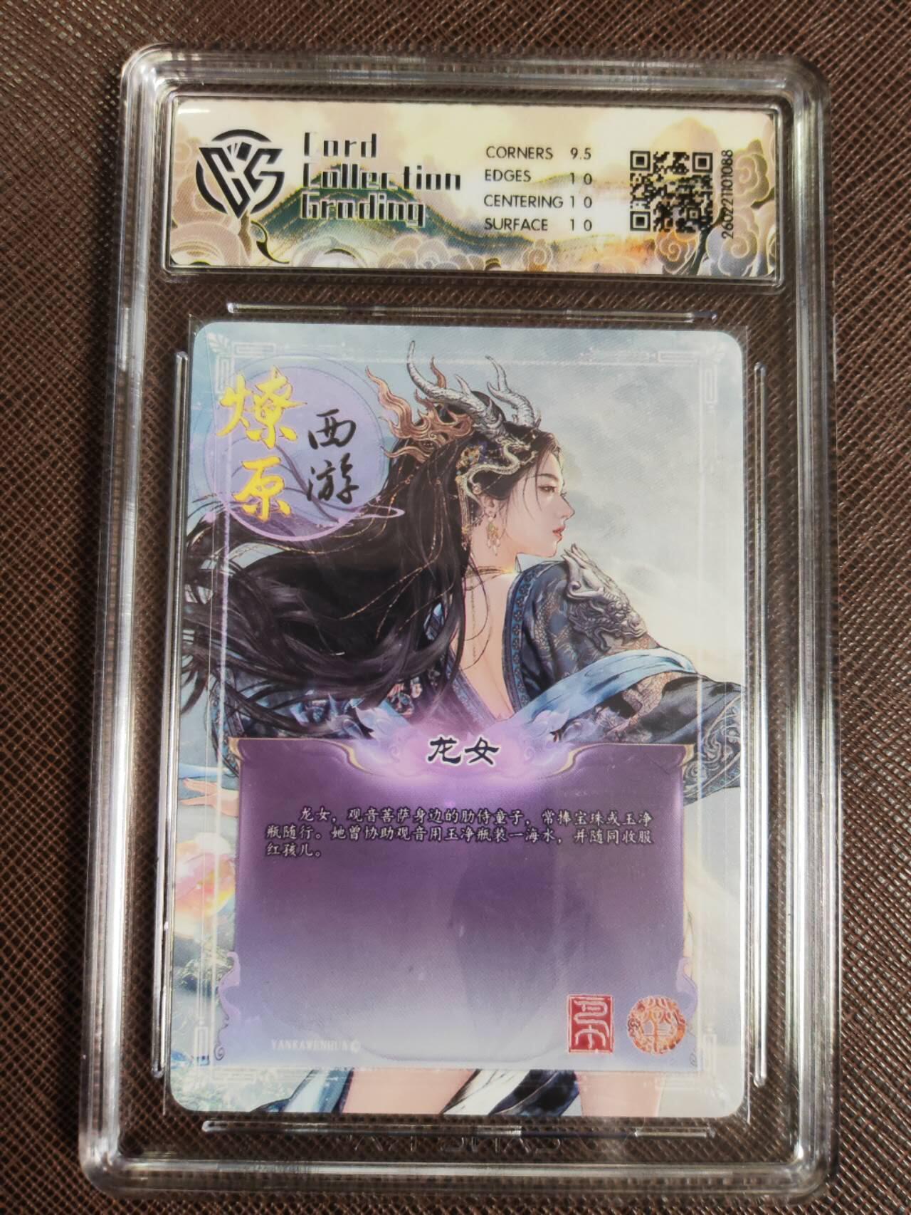 第112期阳大大卡牌拍卖第112期（持续收拍品，周六晚上九点截拍，进群福利早知道） 【10P】焱卡文化 西游姬 巴丁 龙女 星光088