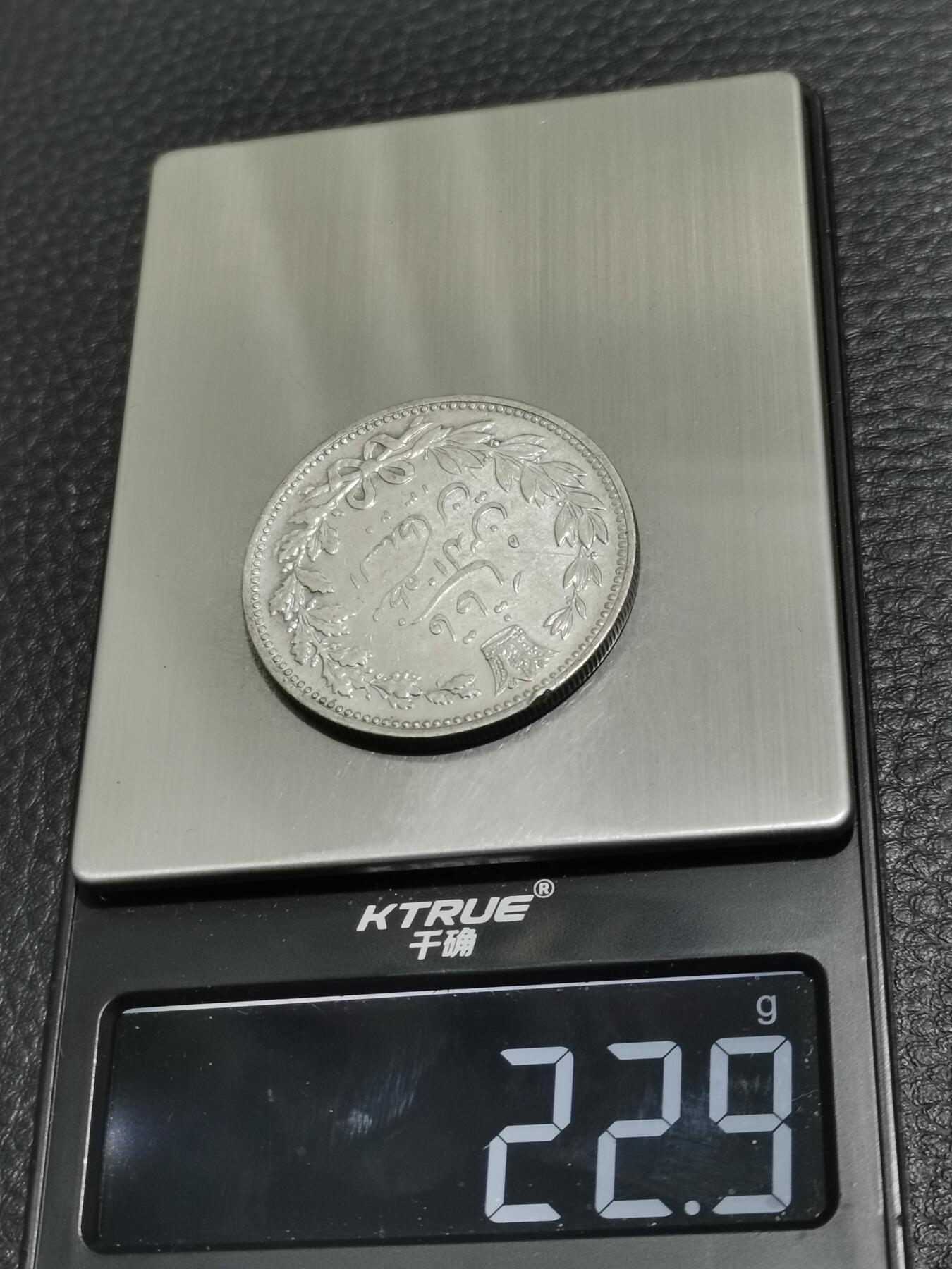 天下钱庄专场欢迎参拍 伊朗狮子弯刀银币