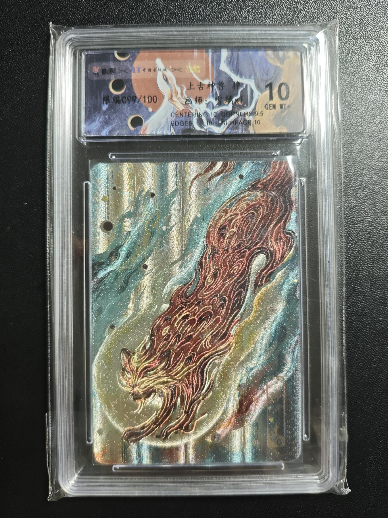 天玑星卡拍第188期《4.20周一截拍》持续收拍收评中 满赠卡需备注 可可瑞听 上古神兽 雪璃xl 狰 099/100 粗闪 保粹10