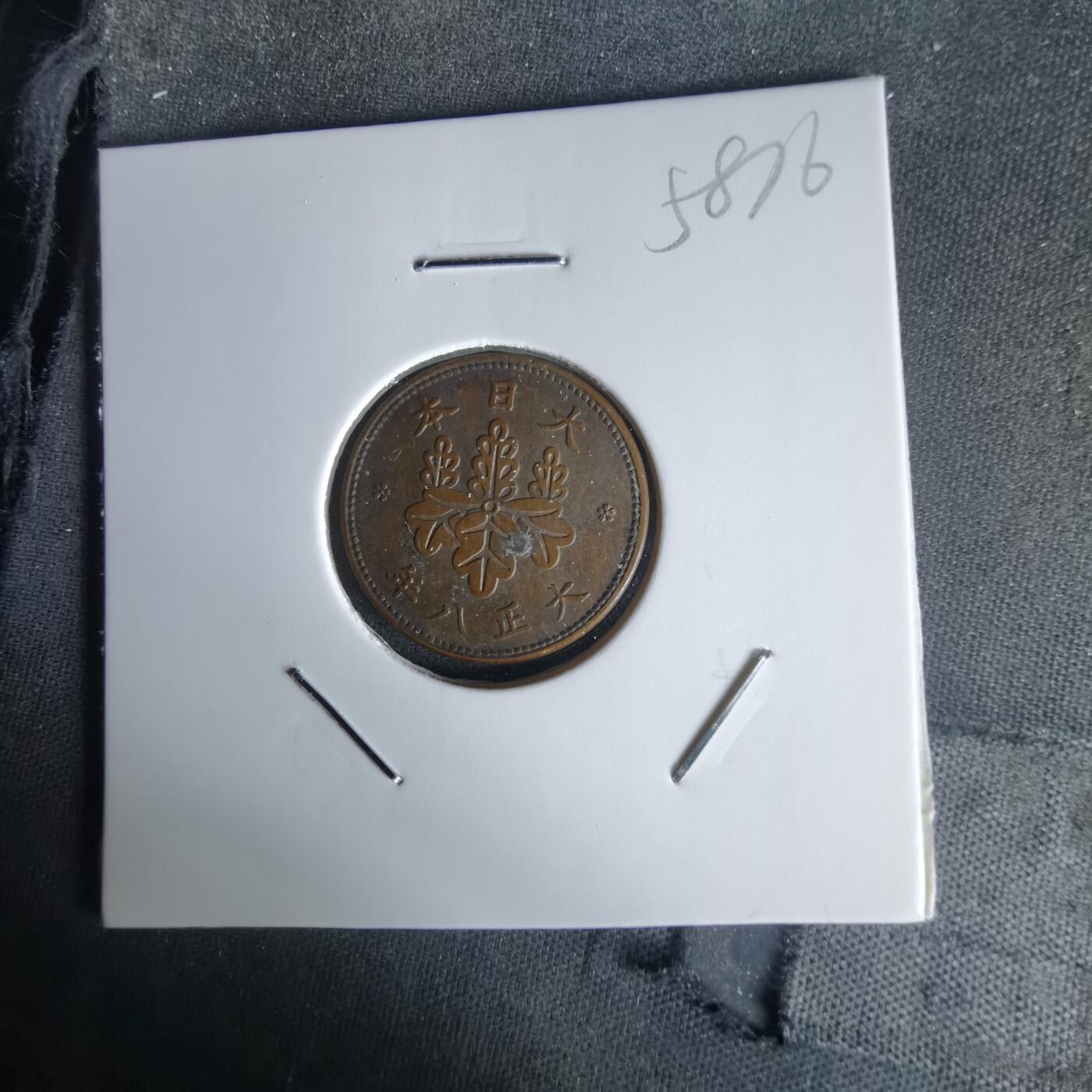 沼泽如烟--第1058场 大正八年五厘