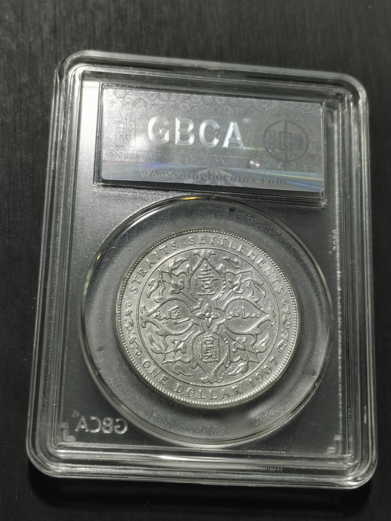 天下钱庄专场欢迎参拍 爱德华七世海峡一元银币