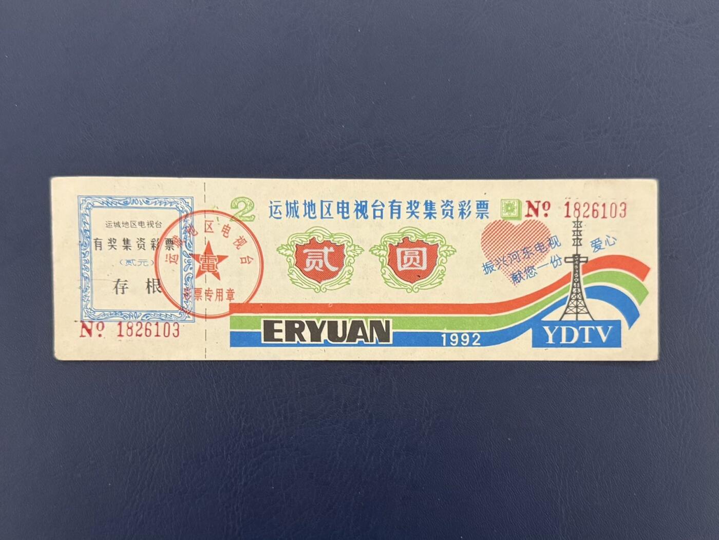 上世纪八九十年代银行储蓄存单股票债券票证，全场0佣金，一张起包邮，第20260419期