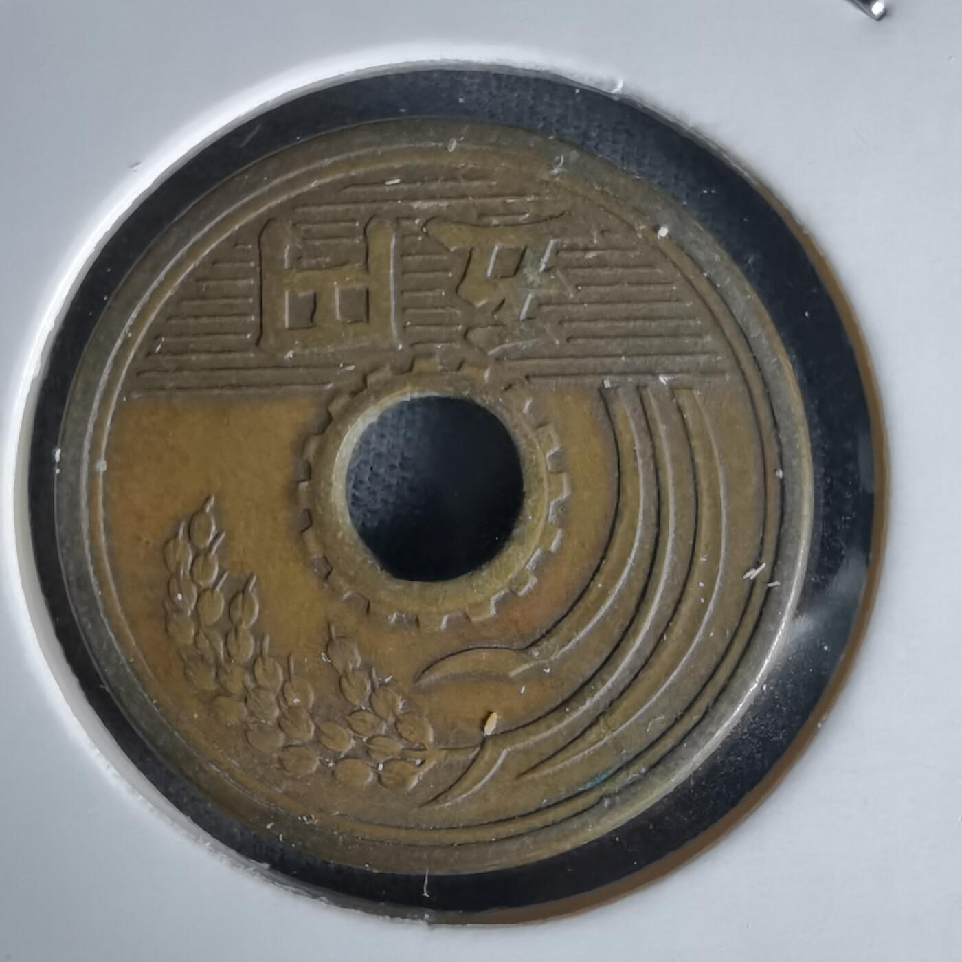 沼泽如烟--第1058场 昭和二十七年繁体國五元楷体五元