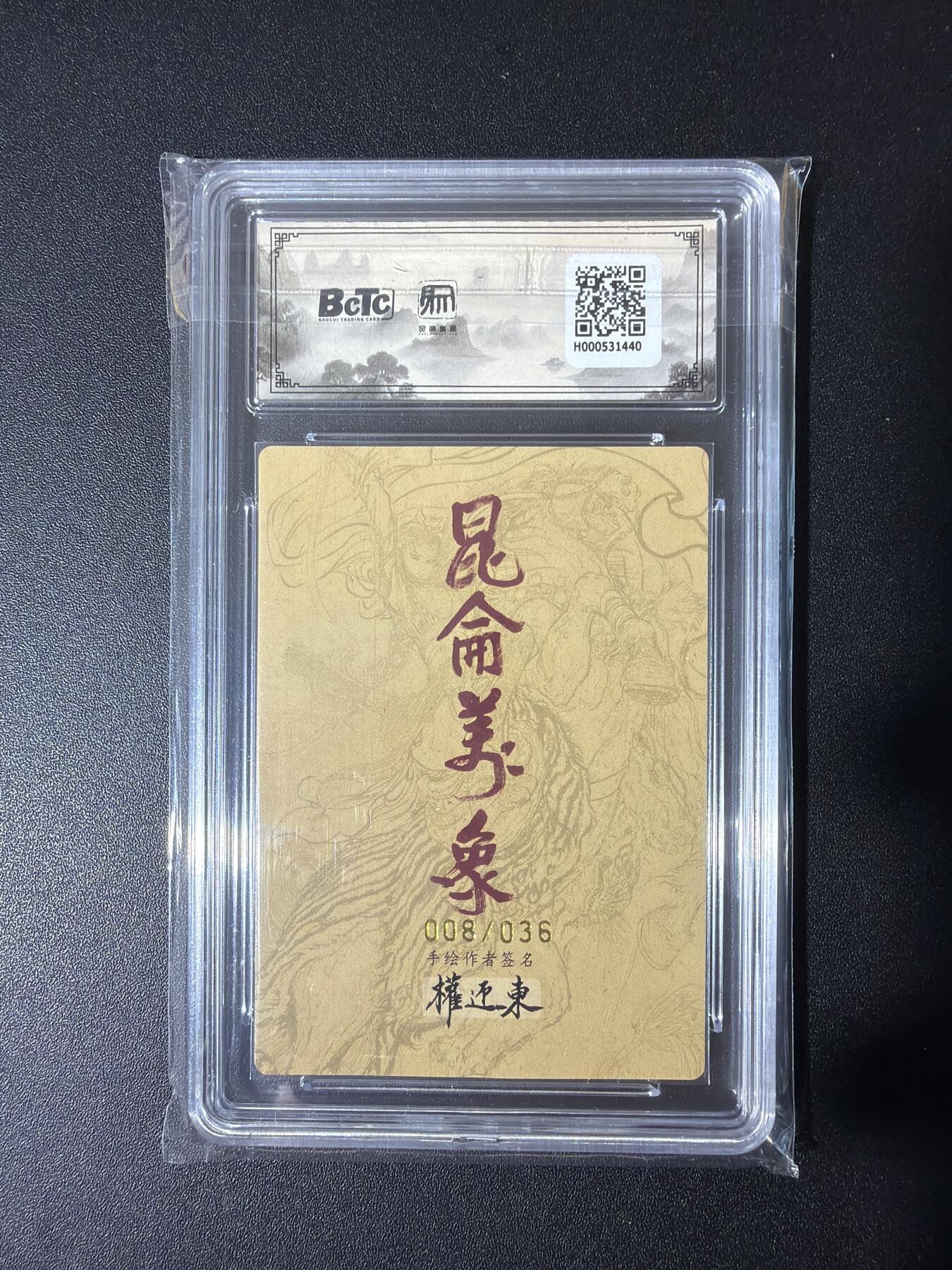 NO.30 好又多金牌大场，每周一站式配齐，方便凑单！（周6晚9点截拍，卖家送拍0抽成！） 【8/36编亲签】昆仑万象 权迎东亲签 扈三娘 粗闪 卡9.5签名10