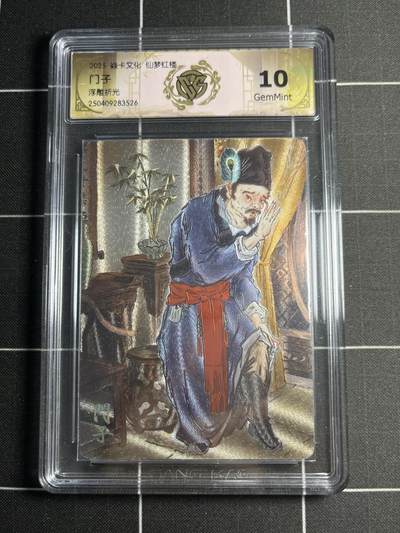 欢迎送拍、零成本上架，释放现金流，合理分配上拍卡品 - 【浮雕折光】彫仙 门子 10g 焱卡文化&仙梦红楼