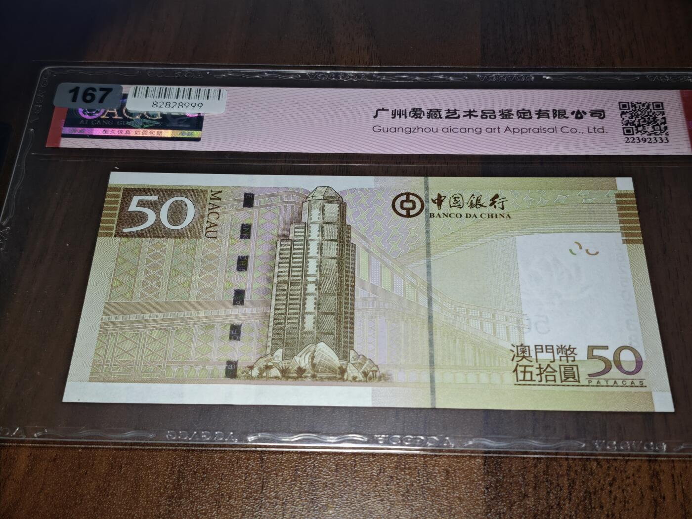 澳门纸币专场 (星期日晚上6点开拍)  澳门币 2017中国银行50元 补号 ZB250238