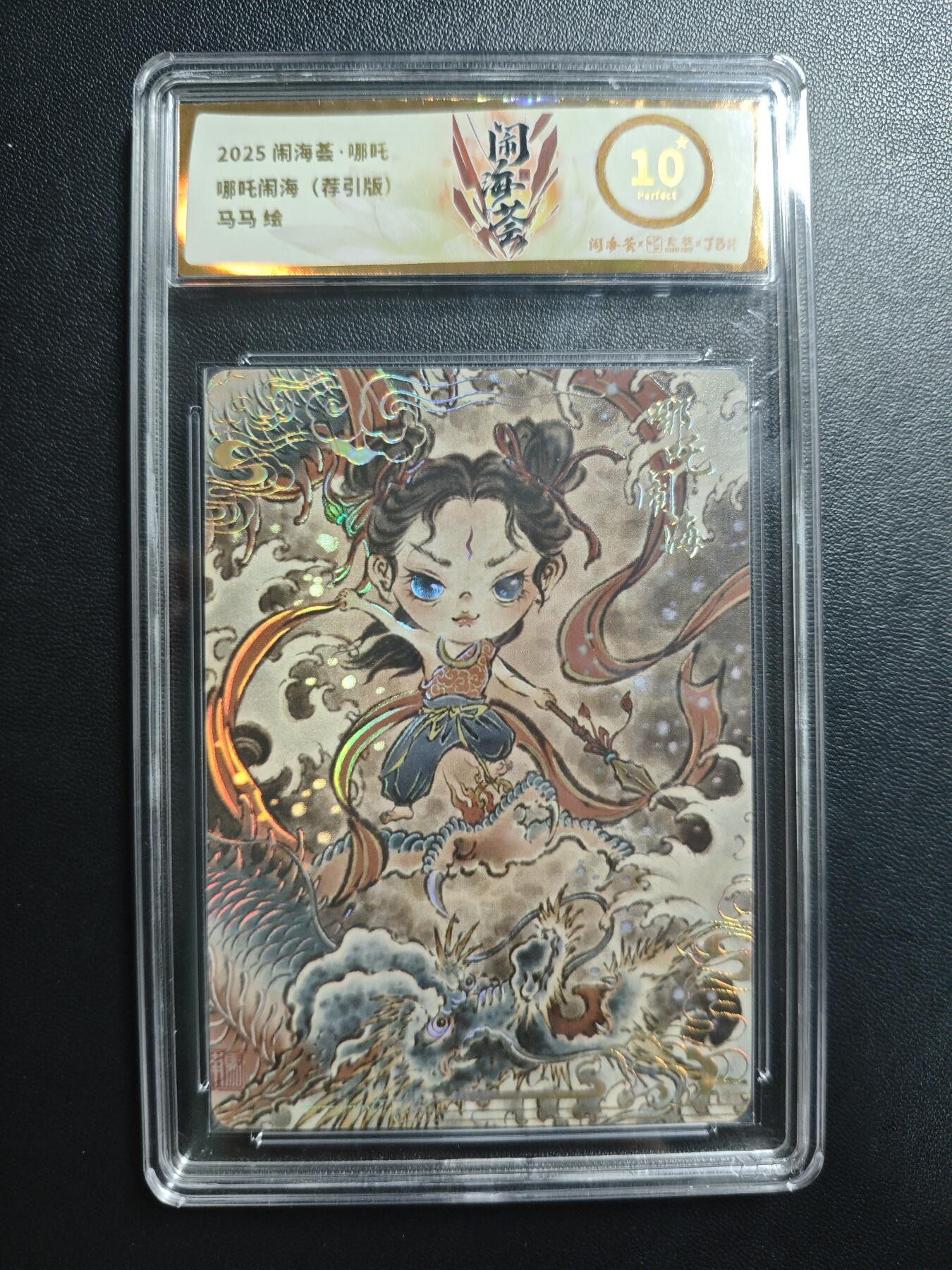 天玑星卡拍第188期《4.20周一截拍》持续收拍收评中 满赠卡需备注 卡萃 闹海荟·哪吒 马马绘 哪吒闹海 (荐引版) JBH10 壳瑕