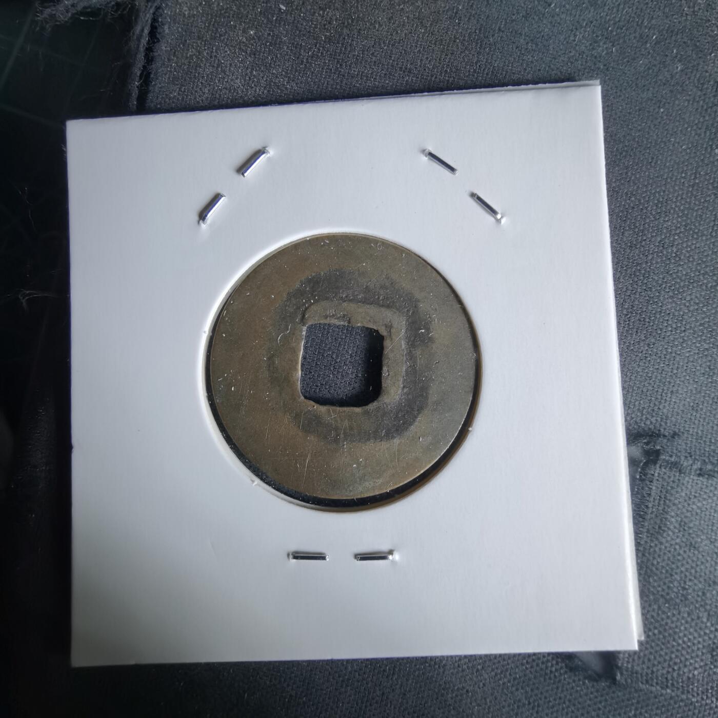 沼泽如烟--第1058场 至和元宝