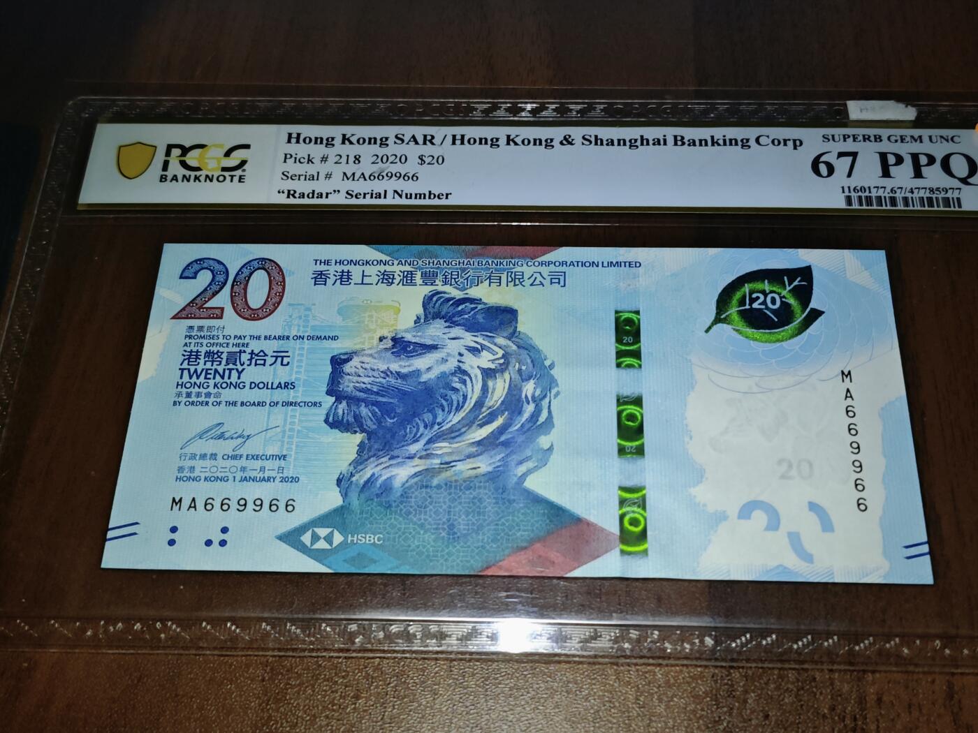 澳门纸币专场 (星期日晚上6点开拍)  港币 2020香港汇丰银行20元 圆圆号 对对号 雷达号 MA669966