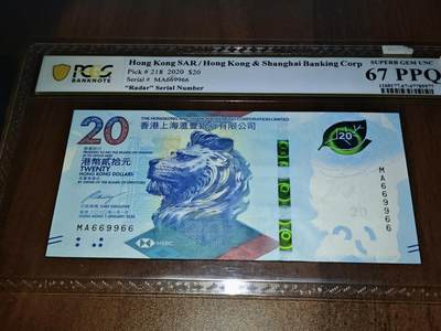 澳门纸币专场 (星期日晚上6点开拍)  - 港币 2020香港汇丰银行20元 圆圆号 对对号 雷达号 MA669966