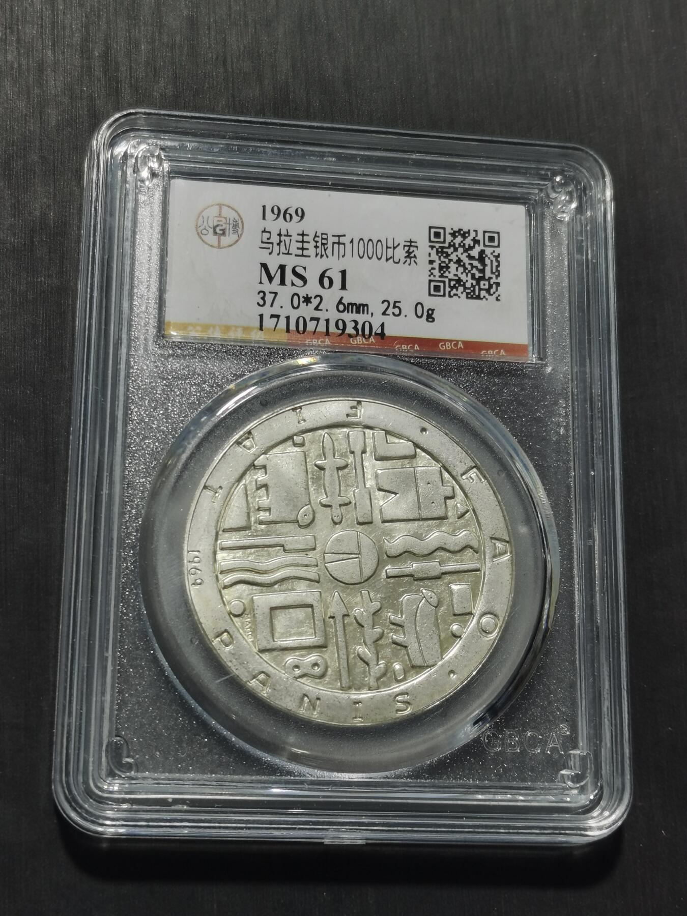 天下钱庄专场欢迎参拍 乌拉圭1000比索银币