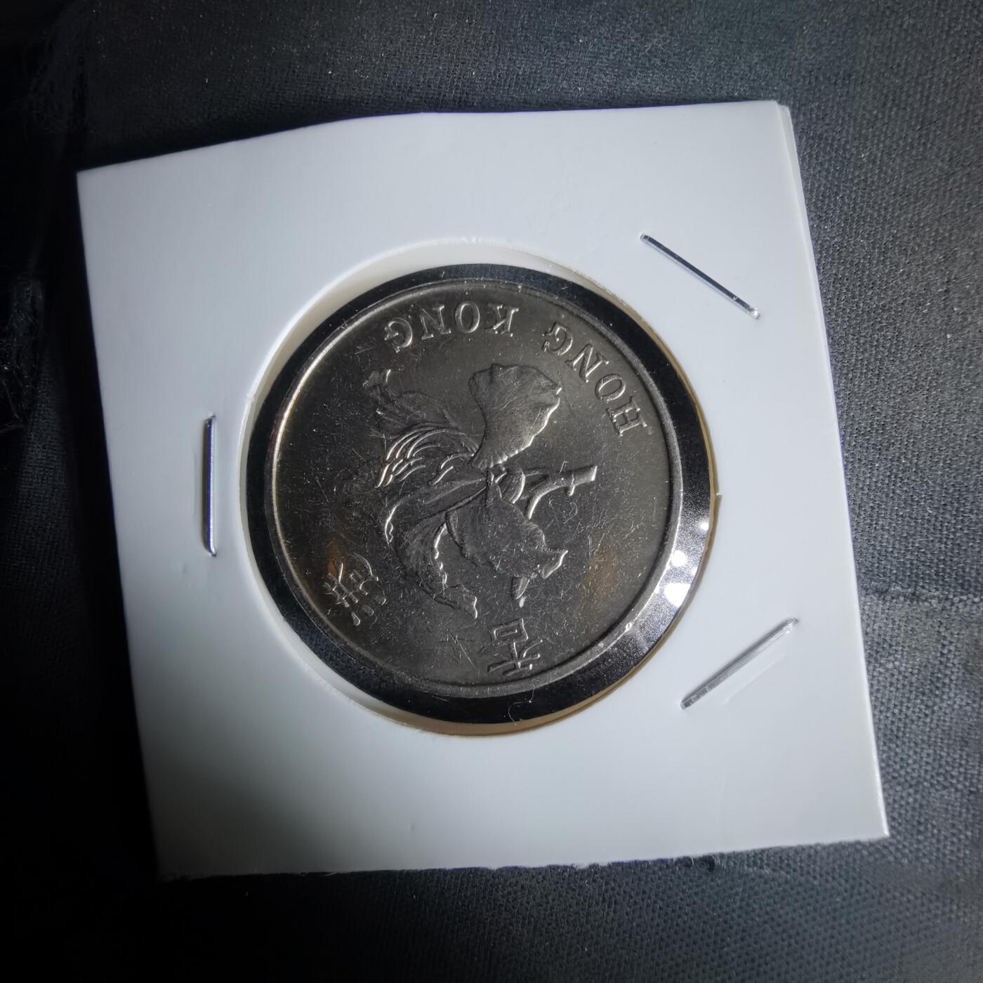 沼泽如烟--第1058场 香港1997年五元纪念币