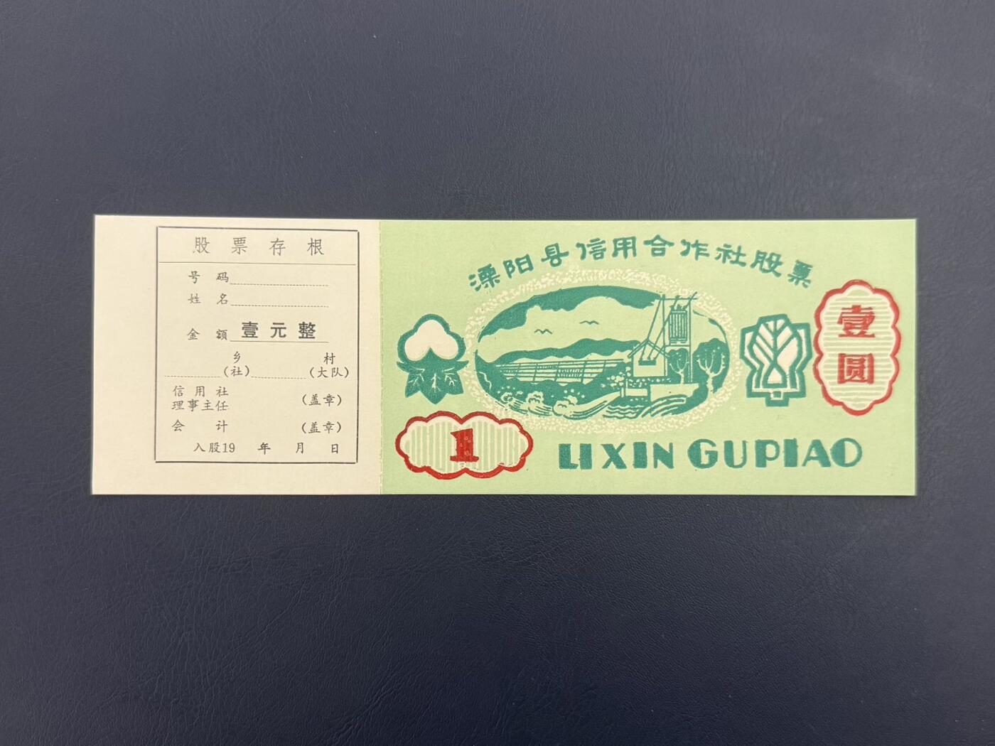 上世纪八九十年代银行储蓄存单股票债券票证，全场0佣金，一张起包邮，第20260419期