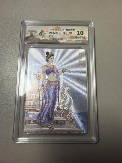 麦趣喜第六场   (4月17号周五晚上22点截拍，专注买家市场，福利拉满)  焱卡西游4 李云中 西凉国王 折光 10G