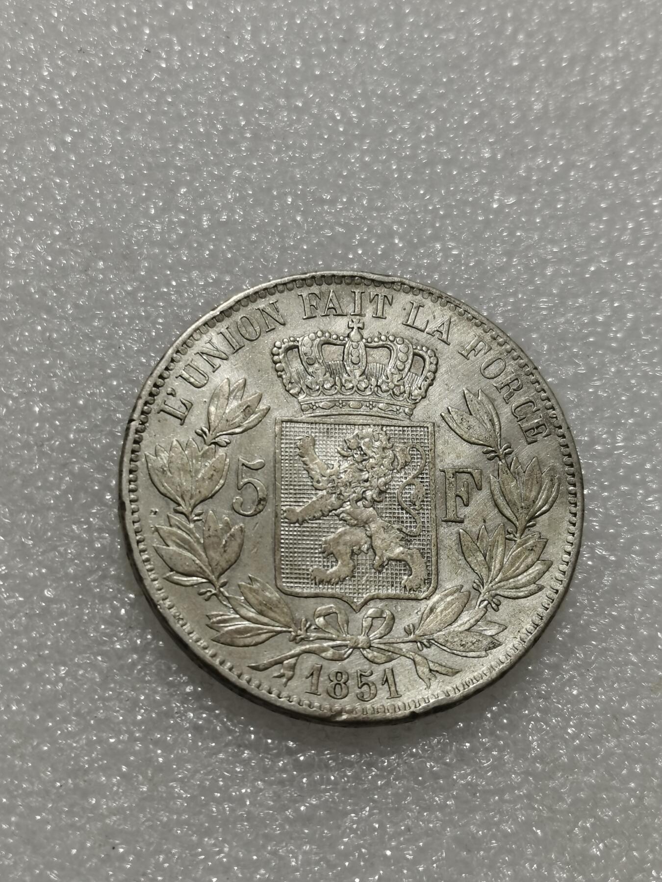 天下钱庄专场欢迎参拍 比利时利奥波德一世银币