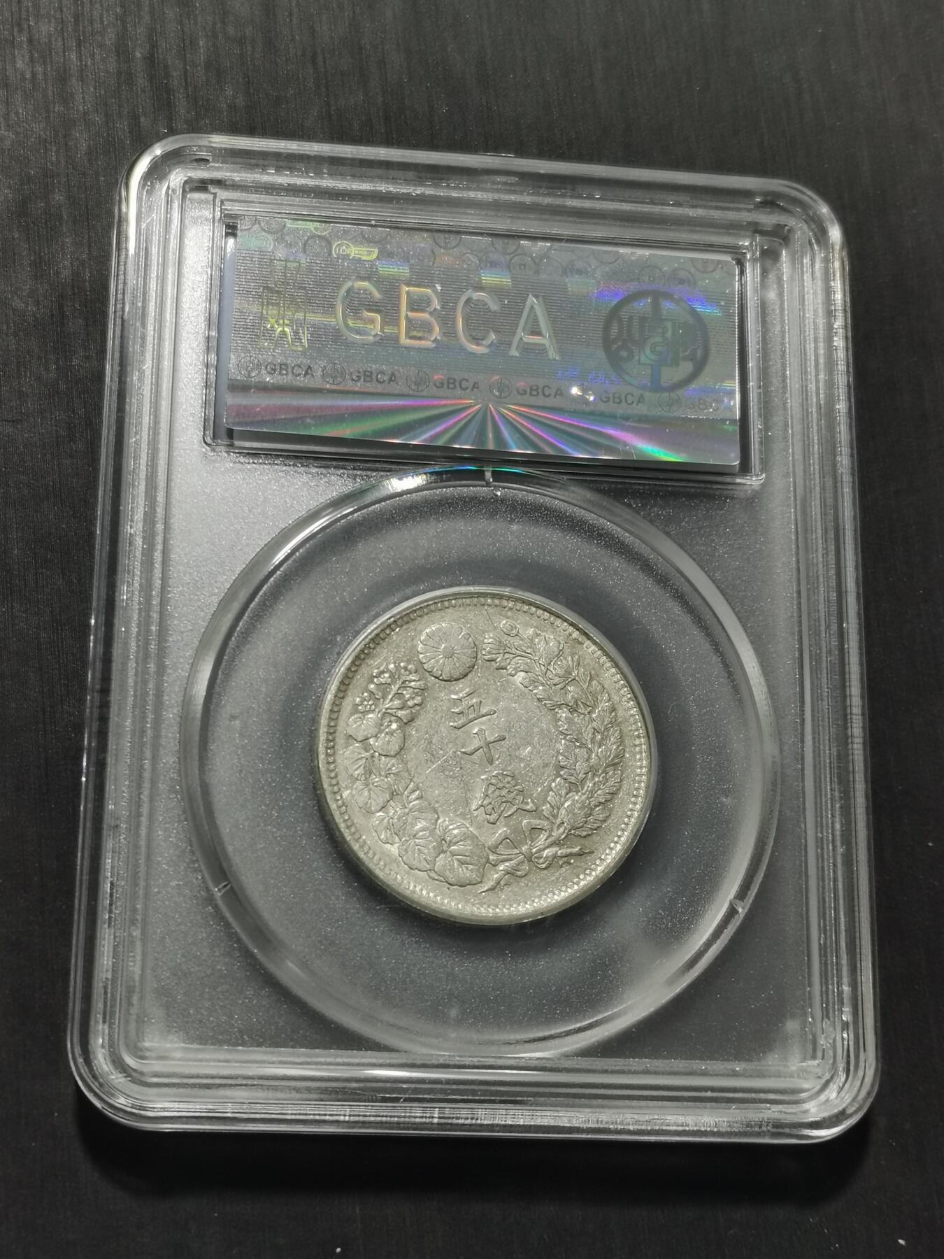 天下钱庄专场欢迎参拍 旭日五十钱银币