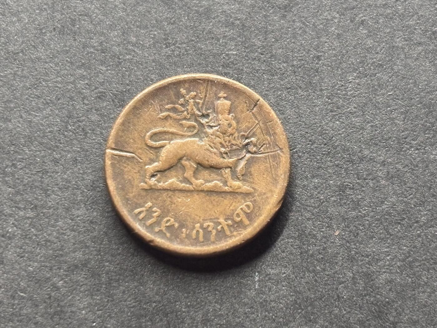 邮泉阁外国硬币限时拍卖第四十六场 （硬币在国外，请付邮费6元） 埃塞俄比亚王国