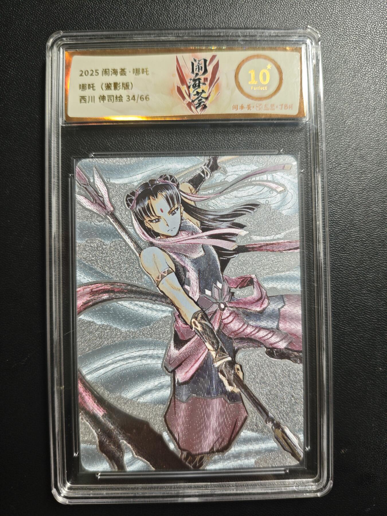 天玑星卡拍第188期《4.20周一截拍》持续收拍收评中 满赠卡需备注 卡萃 闹海荟·哪吒 西川 伸司绘 哪吒(鉴影版) 34/66 JBH10星