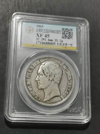 天下钱庄专场欢迎参拍 - 比利时利奥波德一世银币