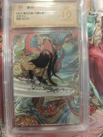 寸草不生 马年拍卖第三期 GOGOGO   2025昆仑万象三国礼盒1
武圣关公
画家权迎东
爆金