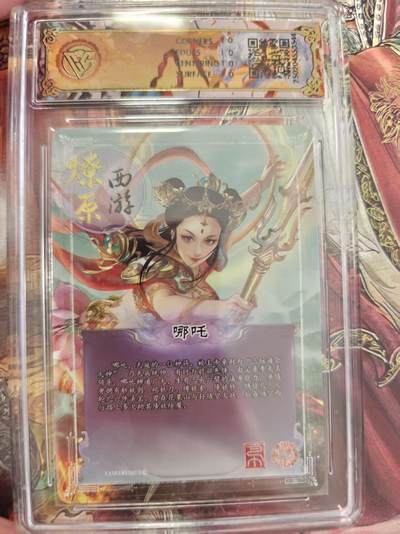 寸草不生 马年拍卖第三期 GOGOGO   炎卡西游 第三弹 哪吒 金彩10星